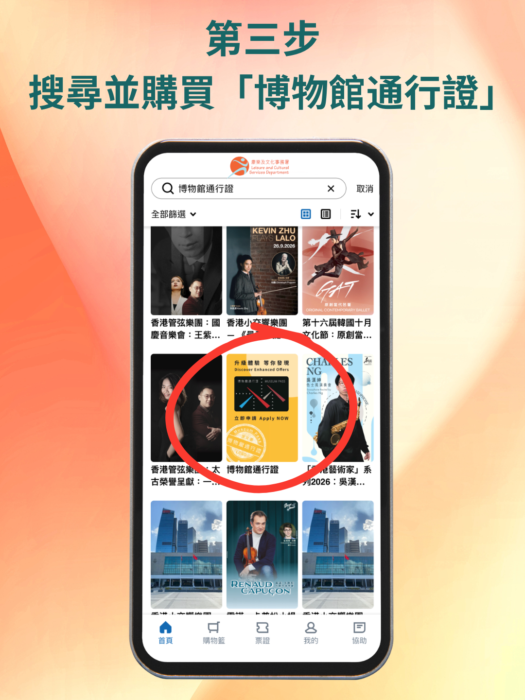 搜尋並購買「博物館通行證」